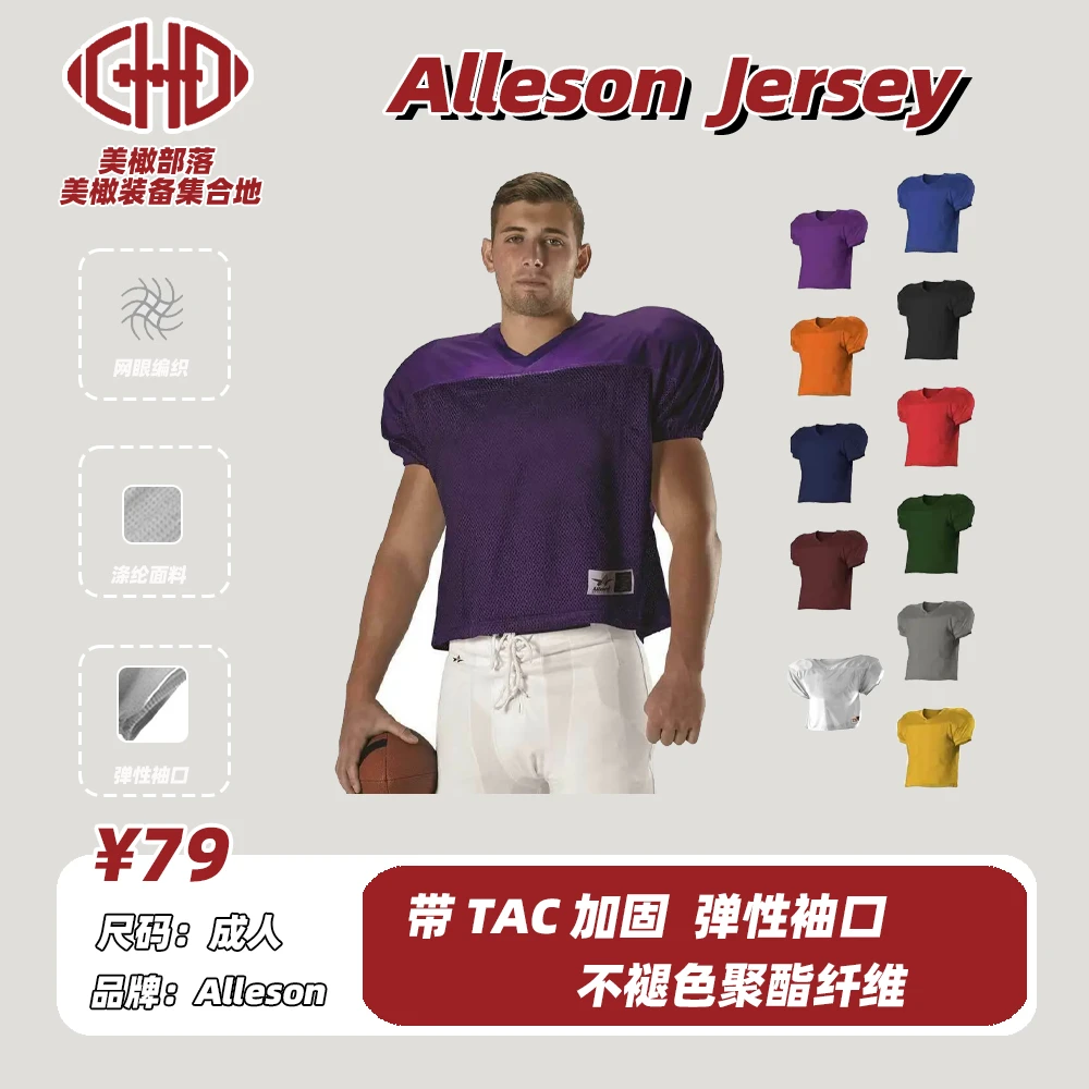 美式橄榄球训练罩衣Alleson  Jersey成人训练防刮伤套甲球衣外套