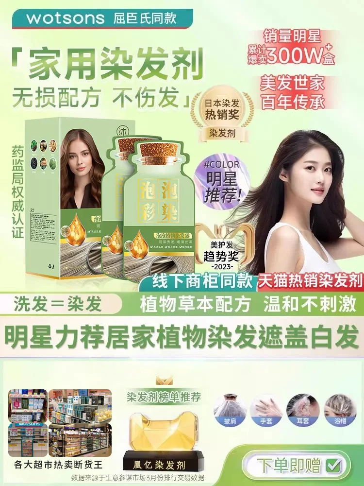 植物泡泡染发剂不过敏染发膏盖白发持久焗油蓬松清新柔顺青春靓丽