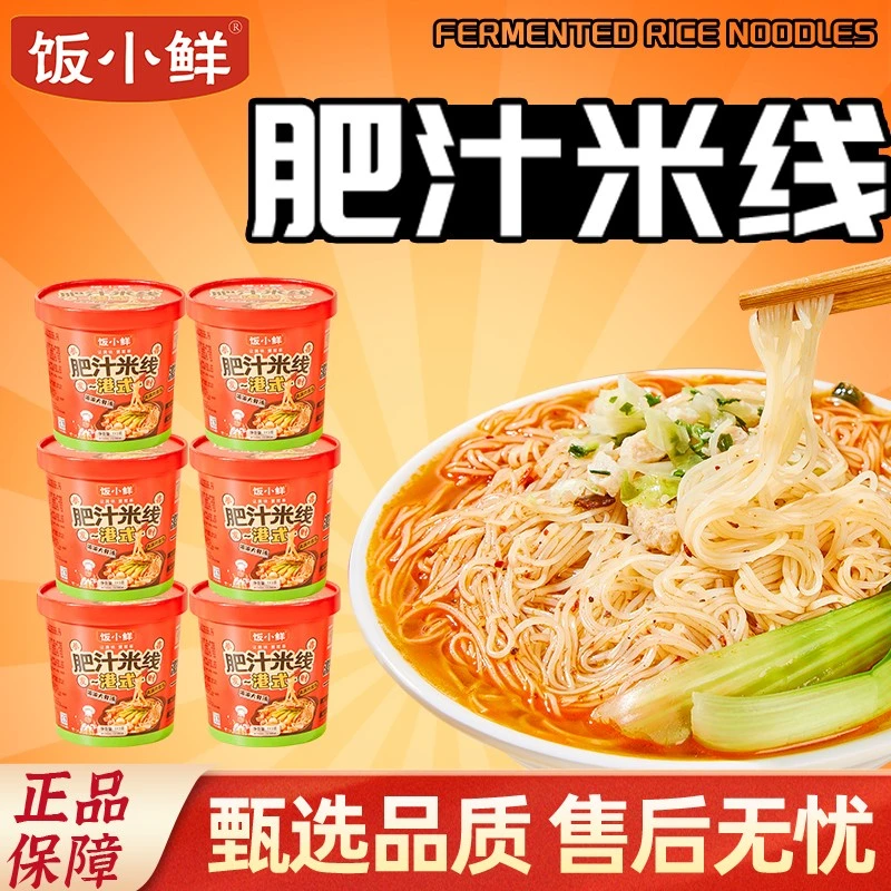 饭小鲜肥汁米线方便即食冲泡版宵夜美食