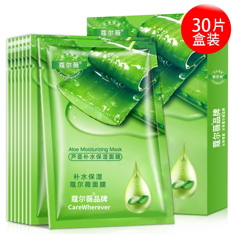 正品芦荟面膜保湿补水