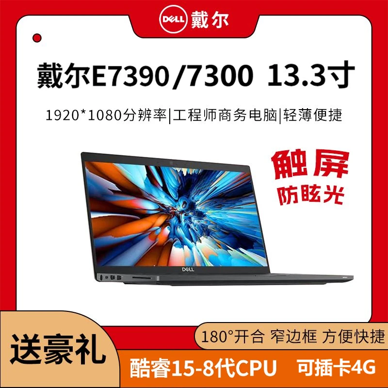 95新 Dell/戴尔 E7390高端触摸商务笔记本电脑E7490 PC二合一电脑