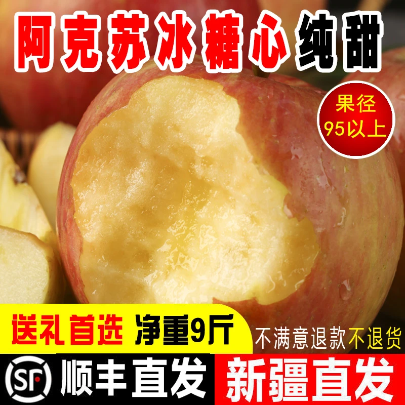 新疆阿克苏冰糖心苹果水果特级大果新鲜正宗正品整箱9斤顺丰包邮5