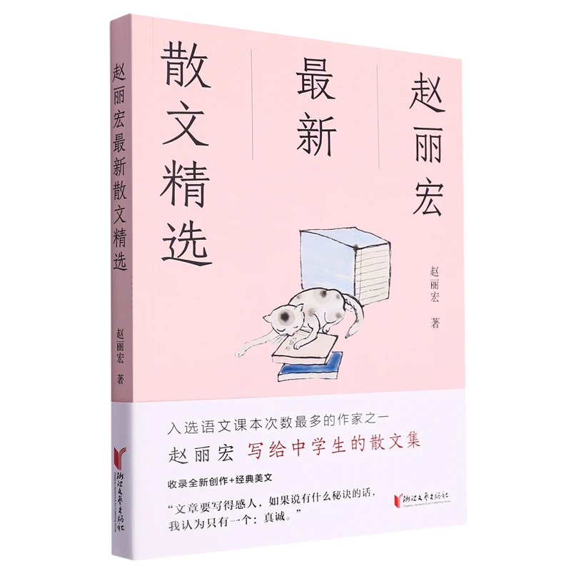 赵丽宏最新散文精选 新华书店正版