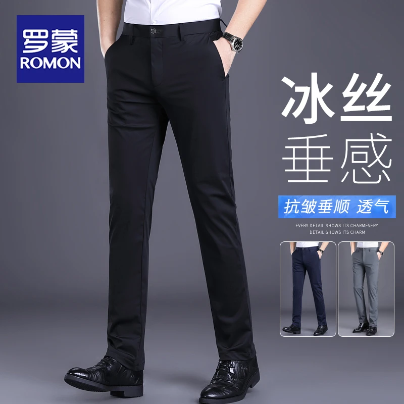 罗蒙冰丝休闲裤子男士夏季薄款2025新款直筒修身长裤夏天垂感西裤