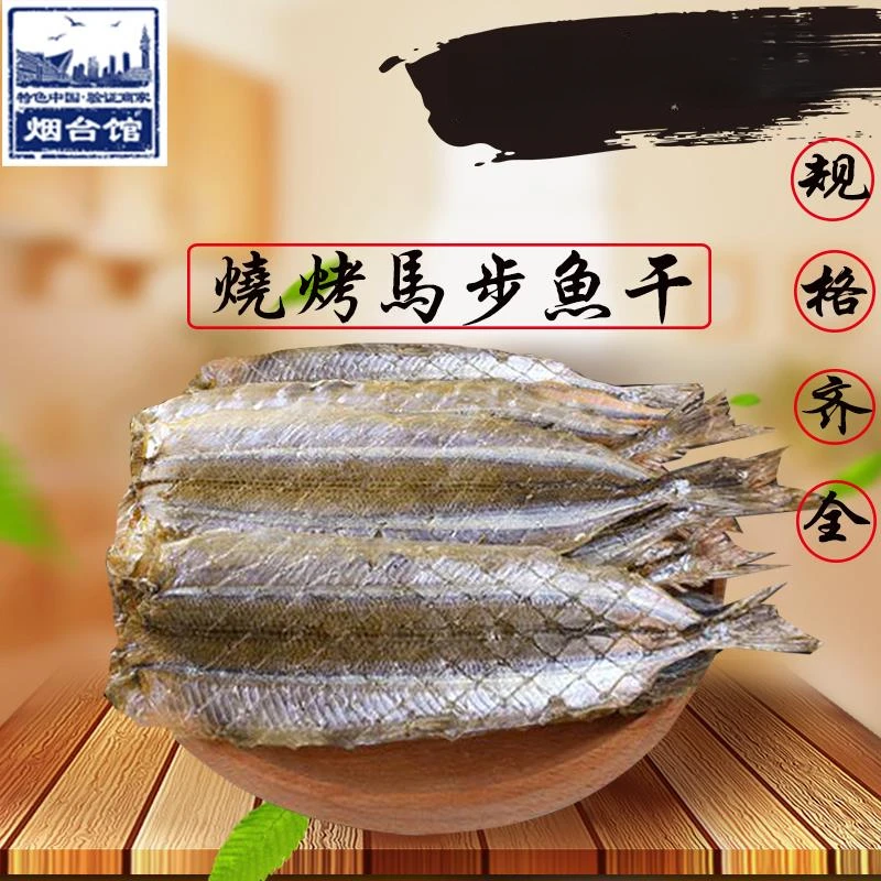 包邮 烧烤专用厘米马步鱼干棒棒鱼针鱼片海鲜干货饭店用