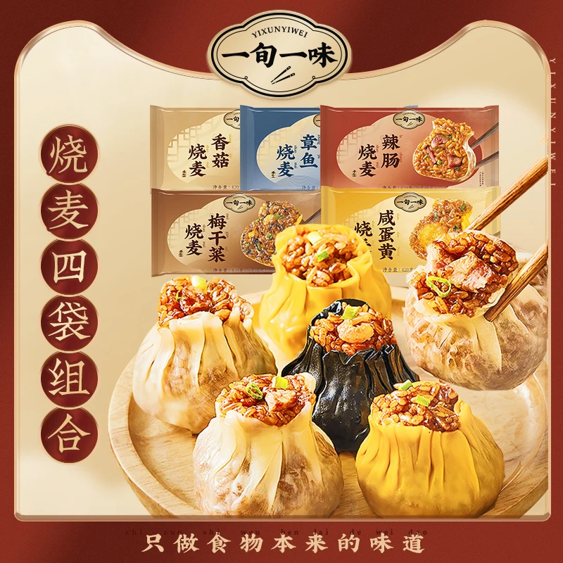 【一旬一味】糯米咸蛋黄烧麦速冻半成品纸皮烧卖速食方便早餐 袋