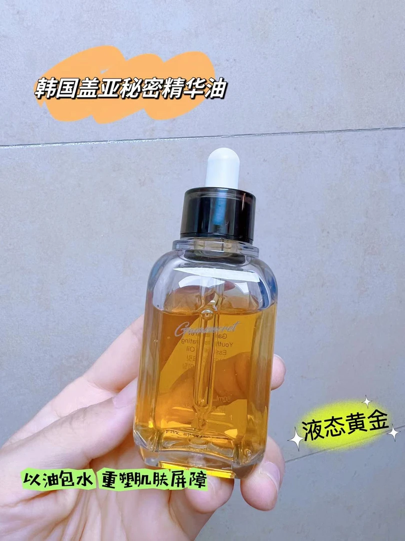 盖亚的秘密臻璨焕活精华油