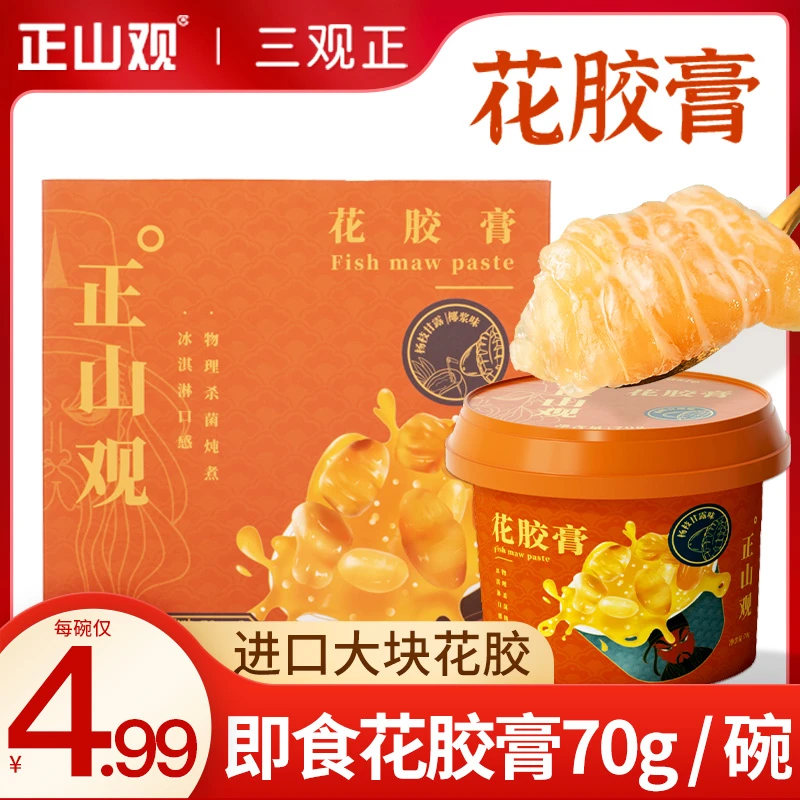 2024年6月到期正山观即食花胶膏鱼胶滋补70g*20碗健康早餐代餐