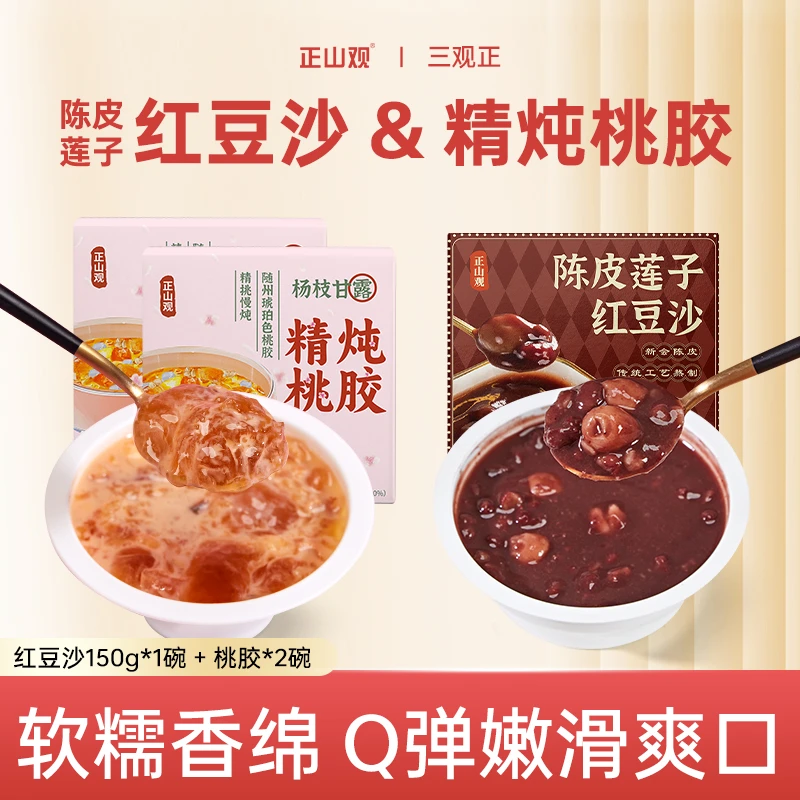 正山观杨枝甘露精炖桃胶+陈皮莲子红豆沙开盖即食代餐早餐