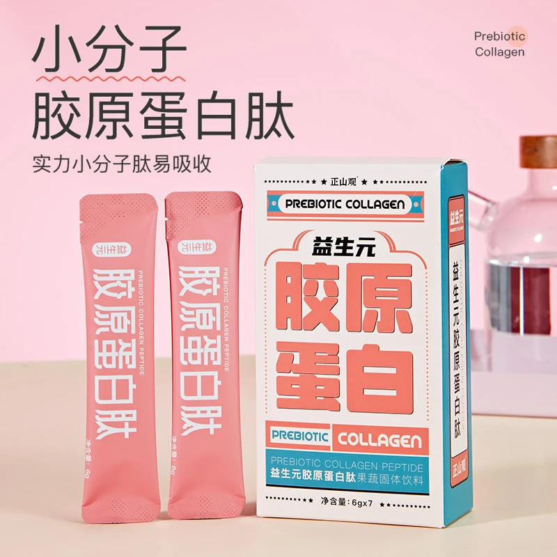正山观益生元胶原蛋白肽粉小分子肽饮品固体饮料