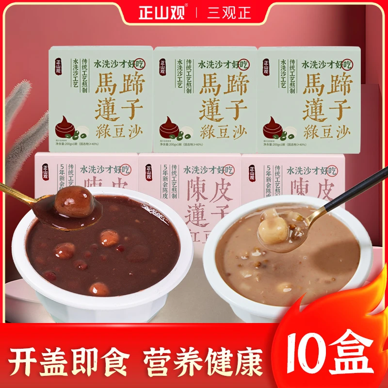正山观马蹄莲子绿豆沙陈皮莲子红豆沙速食粥早餐代餐0脂200g*10碗