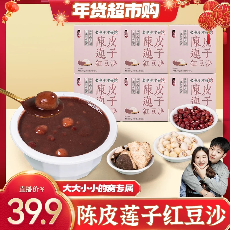 正山观陈皮莲子红豆沙速食粥营养200g*6碗