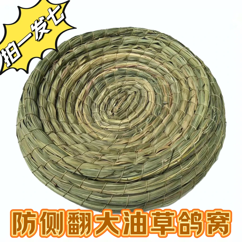 【拍一发七】防翻油草鸽子窝孵蛋窝观赏鸽信鸽赛鸽用品野生茅草鸽窝