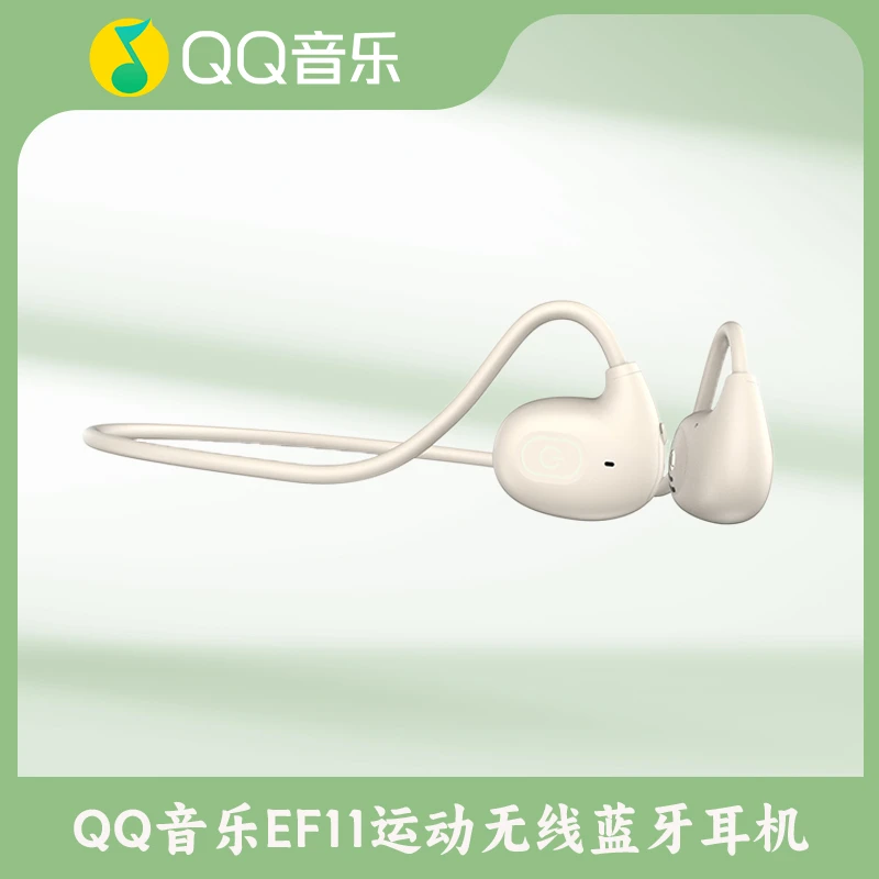 【达人专属】QQ音乐EF11无线蓝牙耳机颈挂式跑步运动耳机