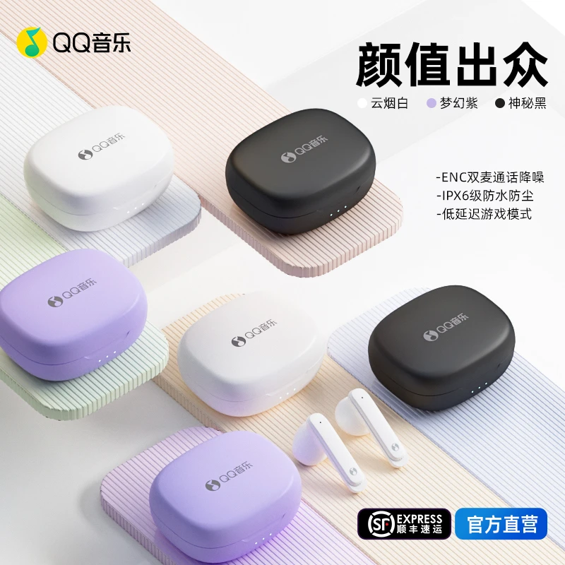 QQ音乐ET23无线蓝牙耳机游戏运动耳机通话降噪半入耳式长久续航