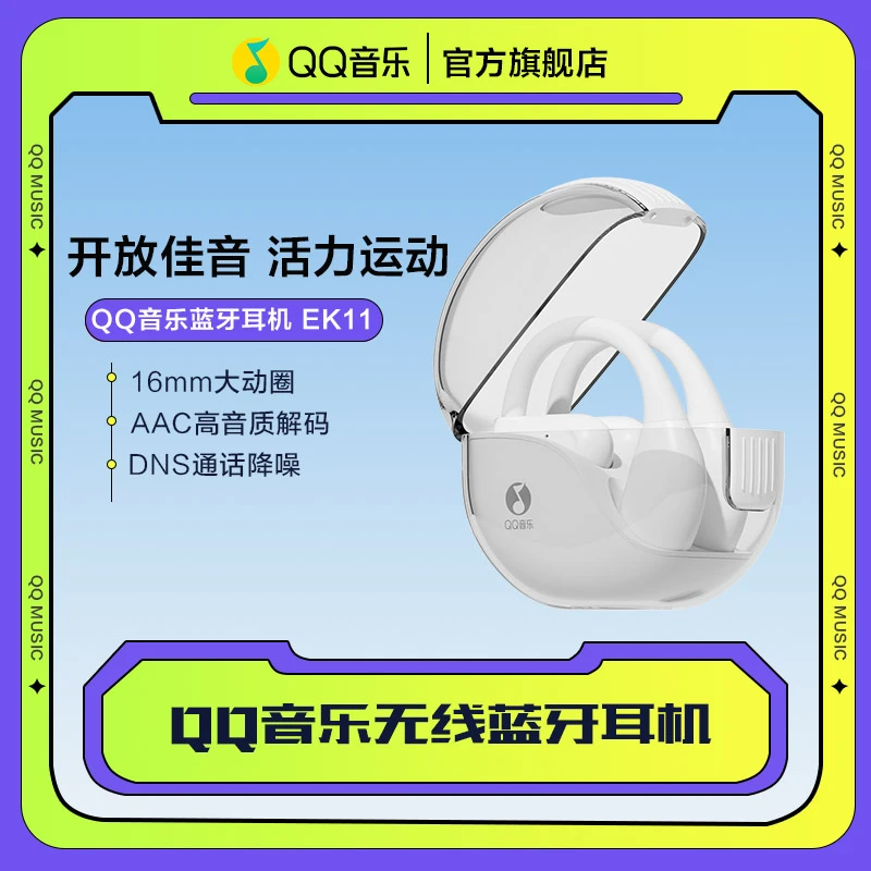 QQ音乐无线蓝牙耳机EK11挂耳式舒适开放式久戴不痛华为苹果通用