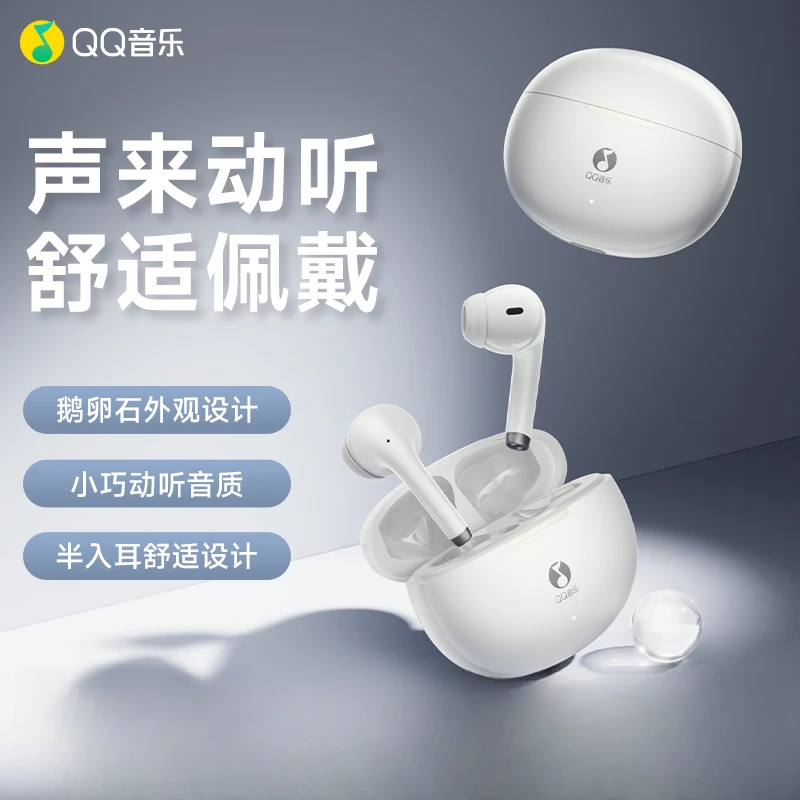 【达人专属】QQ音乐ET25无线蓝牙通用耳机运动低延迟小巧高颜值耳机