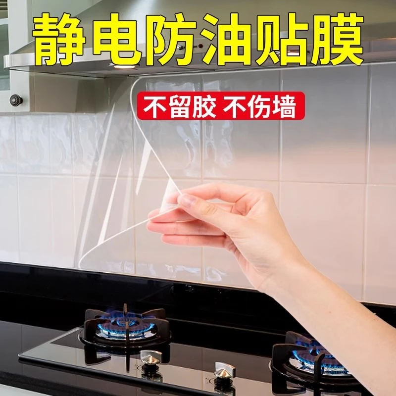 厨房防油贴纸静电透明耐高温瓷砖墙贴灶台油烟机墙面防水自粘墙纸