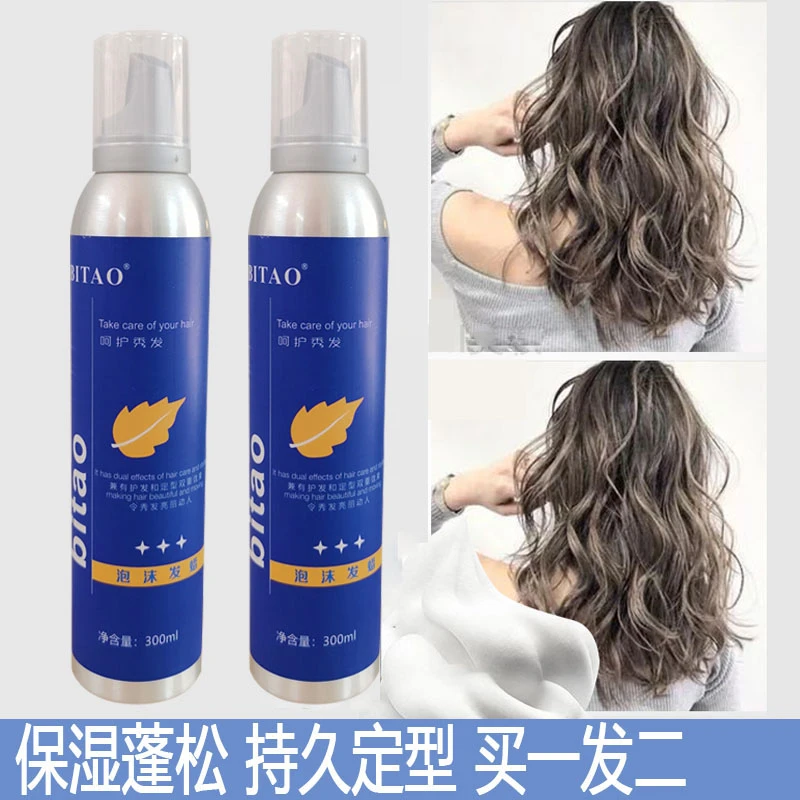 BITAO泡沫发蜡羊毛卷发保湿定型摩丝蓬松 造型 弹力素男女 清香型