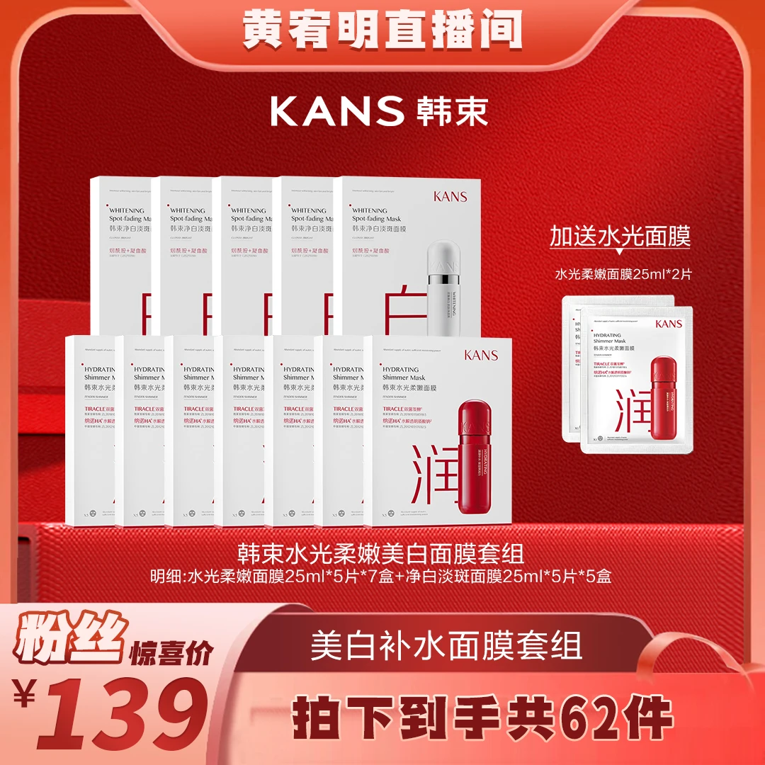 【绝无仅“宥”】韩束美白补水面膜套组hw