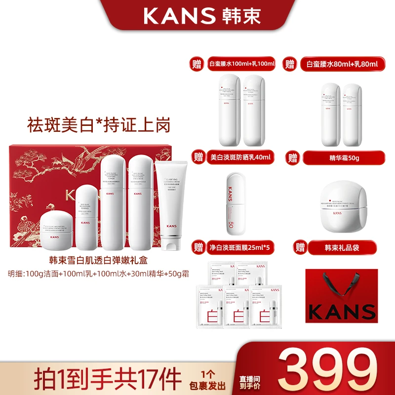 【广东夫妇专属】韩束雪白肌透白弹嫩礼盒qp