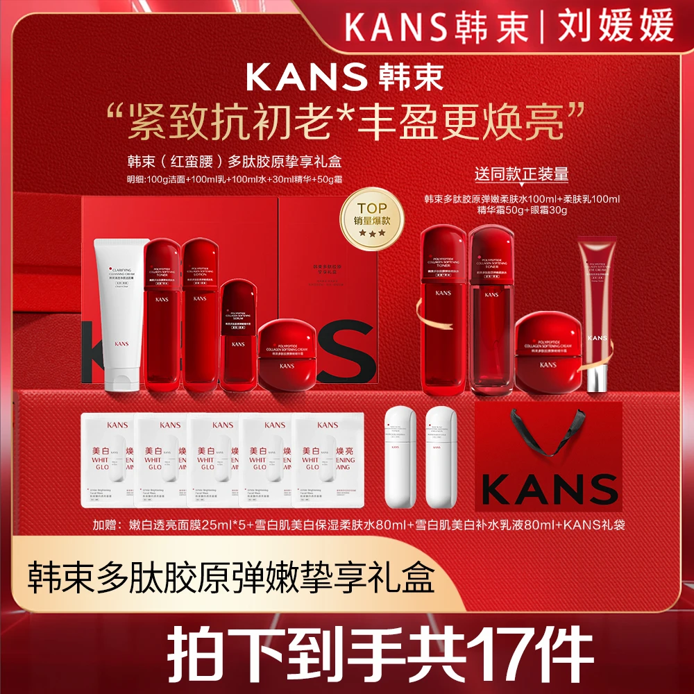 【万人超市年货团购】韩束多肽胶原氧糖双K挚享礼盒