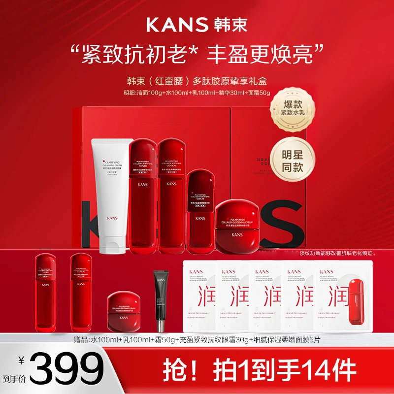 韩束红蛮腰紧致抗皱水乳护肤礼盒