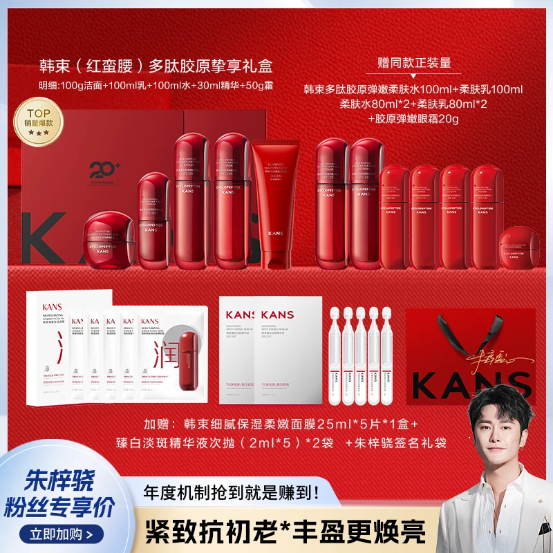 【梓为你选】韩束多肽胶原挚享礼盒