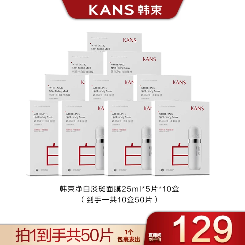 韩束净白淡斑面膜套组
