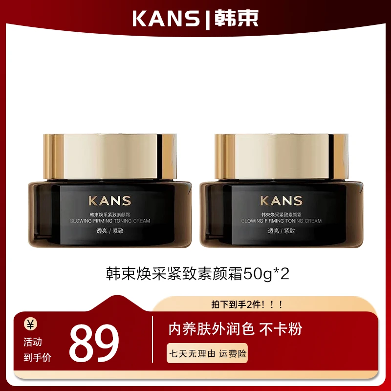 韩束焕采紧致素颜霜st彩妆