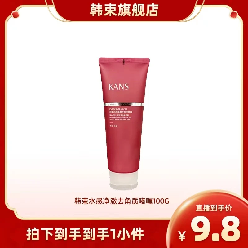 韩束水感净澈去角质啫喱