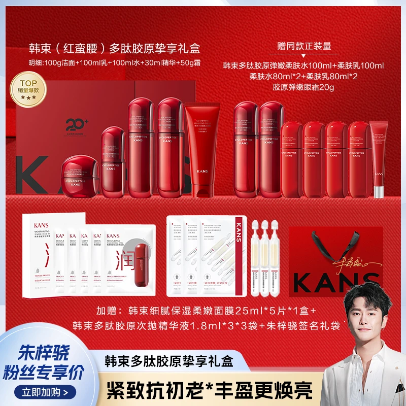 【梓为你选】韩束红蛮腰2.0环六肽挚享礼盒【护肤专场】