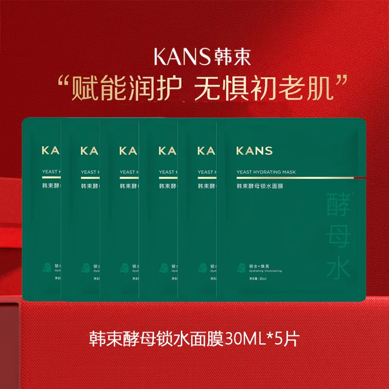 【甜丽年货节专属】韩束酵母锁水面膜