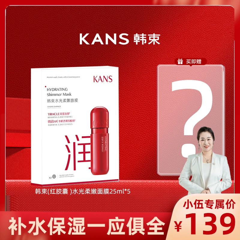 【小伍专享】韩束水光柔嫩面膜套组