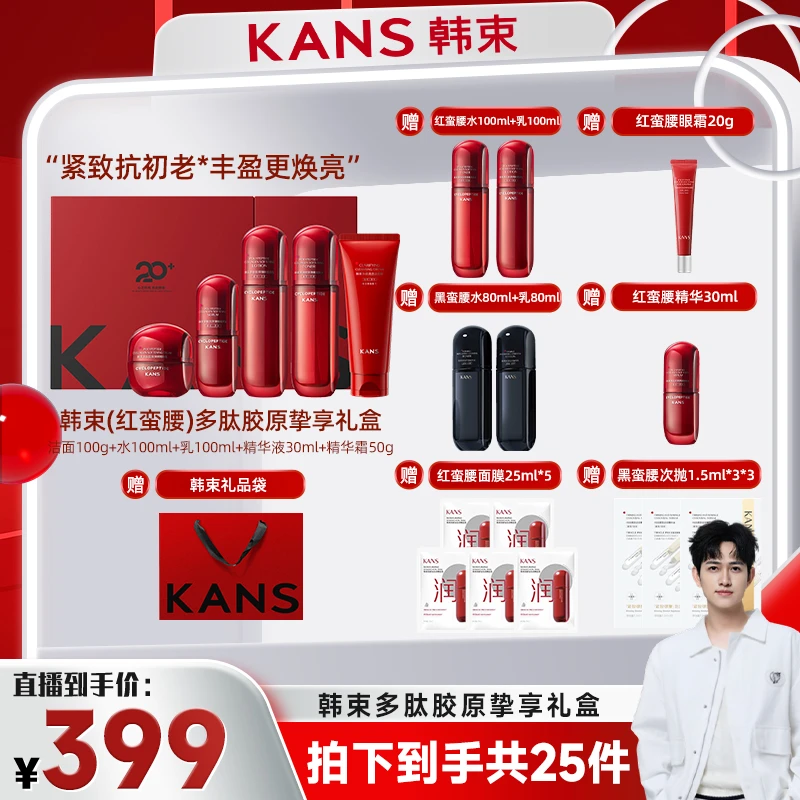 韩束多肽胶原挚享礼盒mk