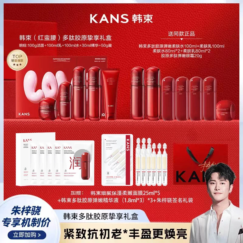 【梓为你选】韩束多肽胶原挚享礼盒xh6by
