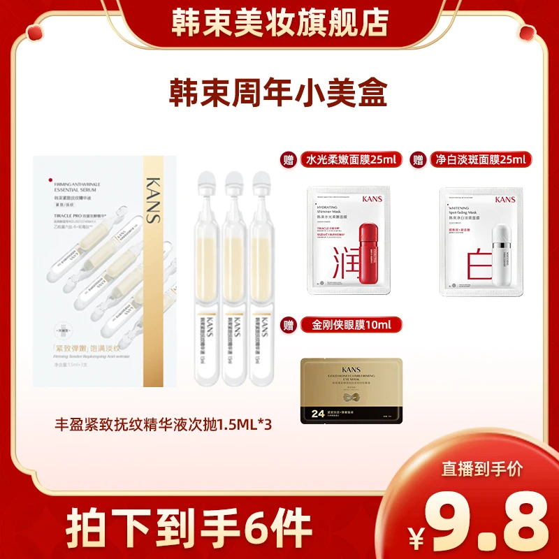 韩束福利次抛小美盒