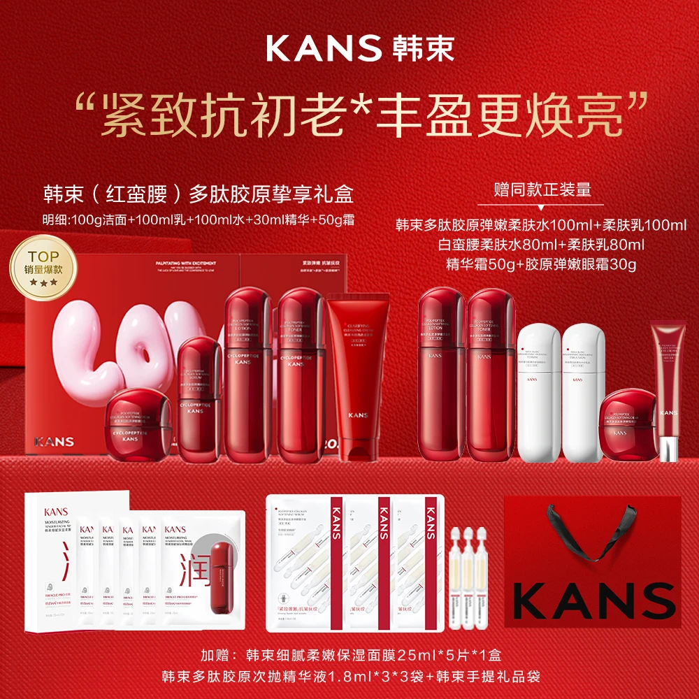 【小影夫妇专属】韩束多肽胶原挚享礼盒