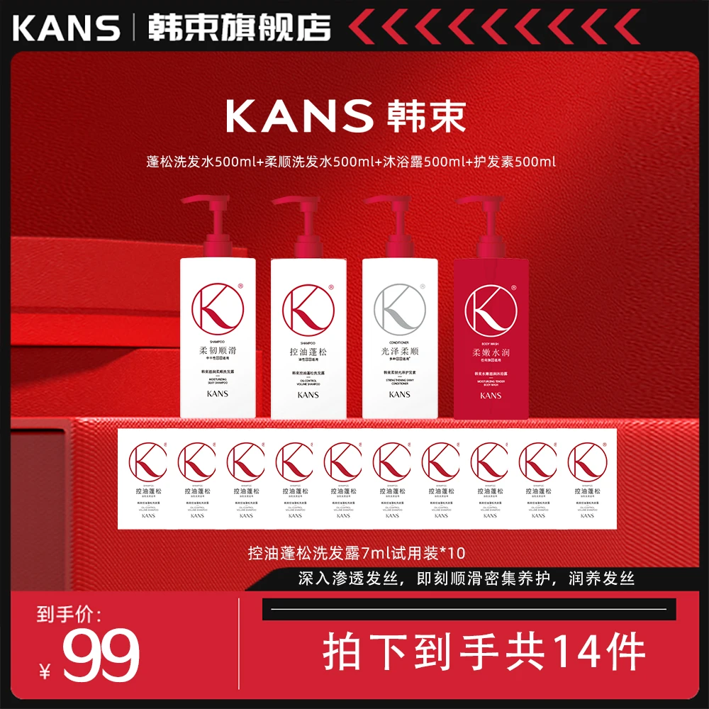 韩束柔顺洗护套组st1.25