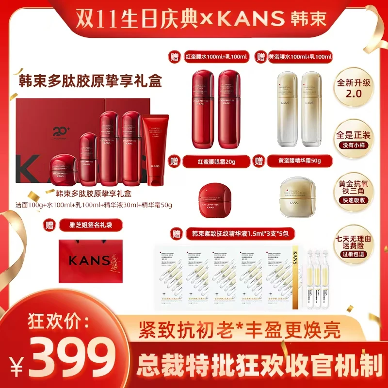 韩束红蛮腰2.0环六肽挚享礼盒zyz11.11【1】