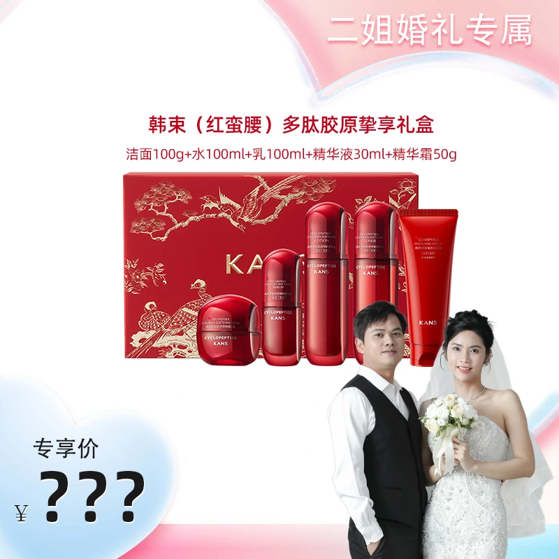 【二姐婚礼专属】韩束多肽胶原挚享礼盒