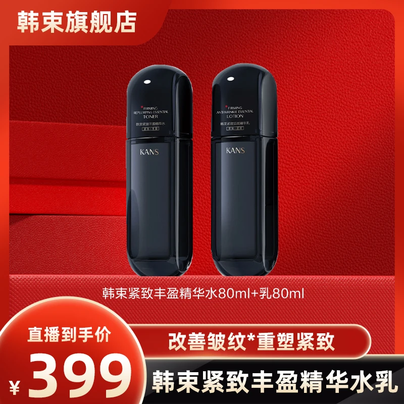 【畅快下单】韩束紧致丰盈精华水 11.10