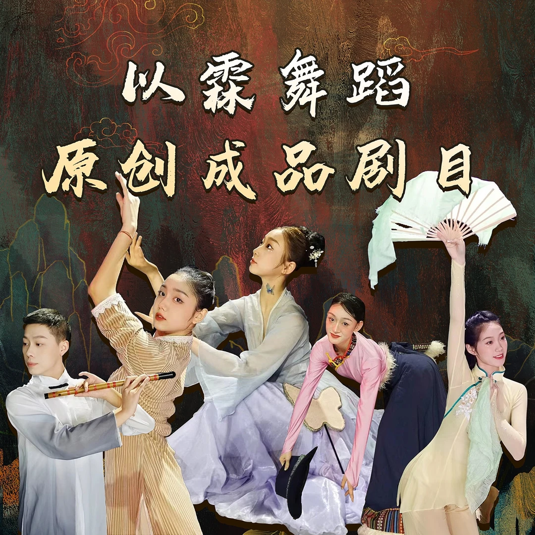 苹果专用【以霖舞蹈】原创成品剧目