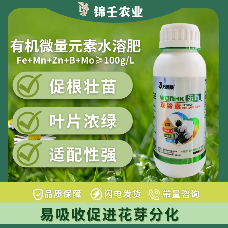 【铁锰锌硼钼】有机微量元素水溶肥瓜果树增产保果免打顶促早熟塑形