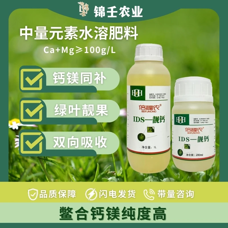 【螯合钙】钙镁钛水溶肥植物蔬菜花卉中微量元素叶面肥水溶肥叶面肥