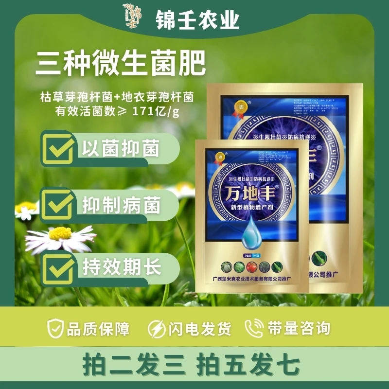 【生根壮苗防根腐】枯草&地衣芽孢杆菌抗重茬微生物土壤活化防病