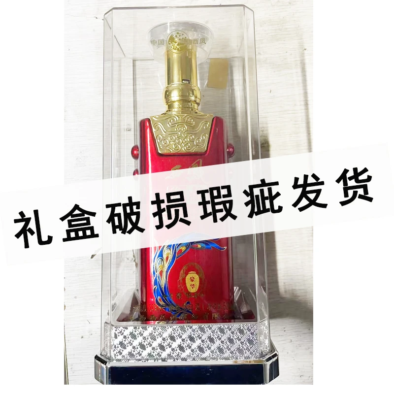 西凤酒西凤御藏酒豪华亚克力500ml单瓶