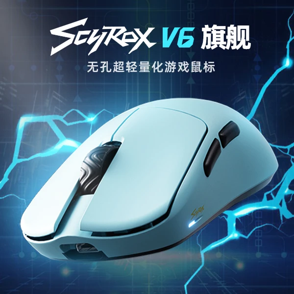 SCYROX赛洛斯V6无孔轻量化中小手抓趴握无线电竞鼠标通用游戏