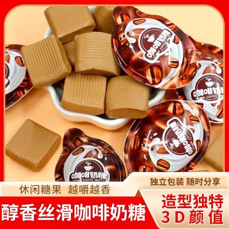 网红3D可嚼咖啡糖特浓奶糖咖啡豆软糖儿童糖果零食批发年货招待糖