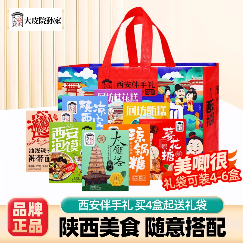 大皮院陕西特产糕点礼盒西安旅游伴手礼大礼包甑糕蓼花糖网红小吃